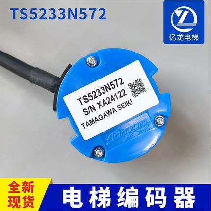 电梯编码器TS5233N572电梯主机全新原装编码器 永大日立