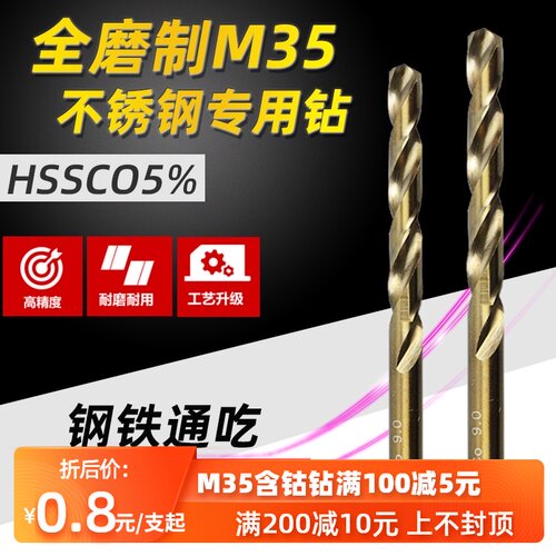 M35高性能高钴不锈钢专用直柄钻头麻花钻含钴钻1-14mm HSSCO
