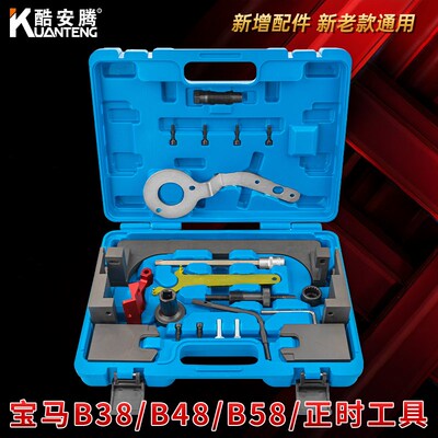 宝马B38 B48发动机正时专用工具3系5系2.0T B58 3.0T正时工具