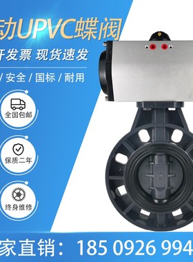 UPVC气动蝶阀D671X-16S 对夹PVC耐酸碱腐蚀塑料蝶阀DN100 200 300