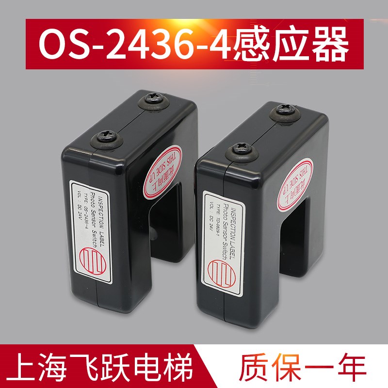 适用于富士平层感应器光电开关OS-2436-4 TD-0829-1传感器电梯配