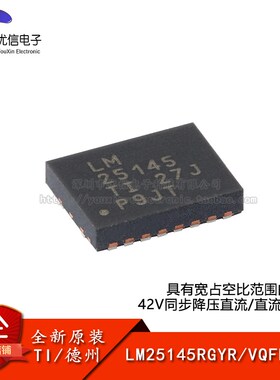 原装正品 LM25145RGYR VQFN-20 同步降压DC/DC控制器芯片