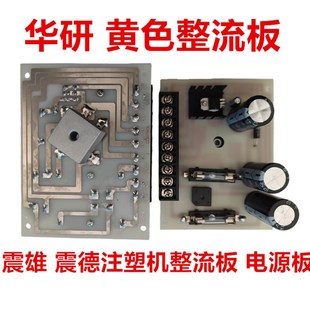 2.2震德 震雄注塑机整流板PS 01A 01富士电源板D356板 CPC
