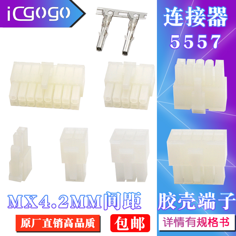 5557/5559连接器MX4.2mm公胶壳接插件对接2*2P4P6P8P10P12P插头