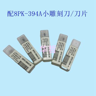 Proskit 8PK 508 394A用小雕刻刀片 394A 台湾宝工