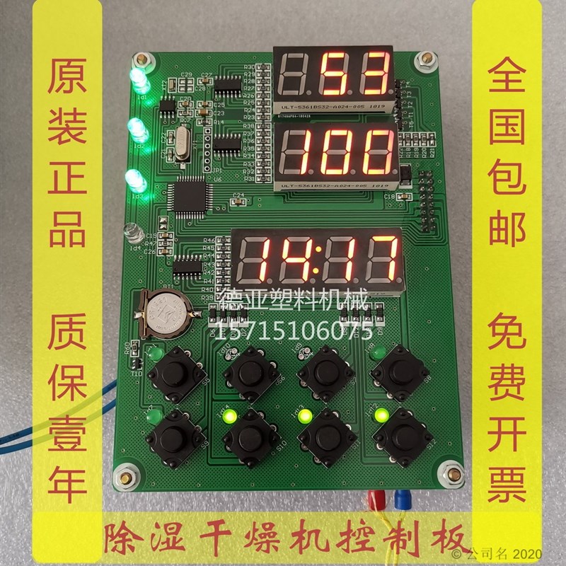 拓斯达除湿干燥机控制板塑料干燥箱电脑板欧化干燥机控制器全新