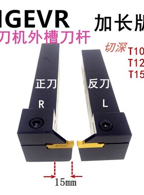 排刀机横向加长7字形槽刀杆MGEVL2020-3/-4T12 MGEVR3232-5T10