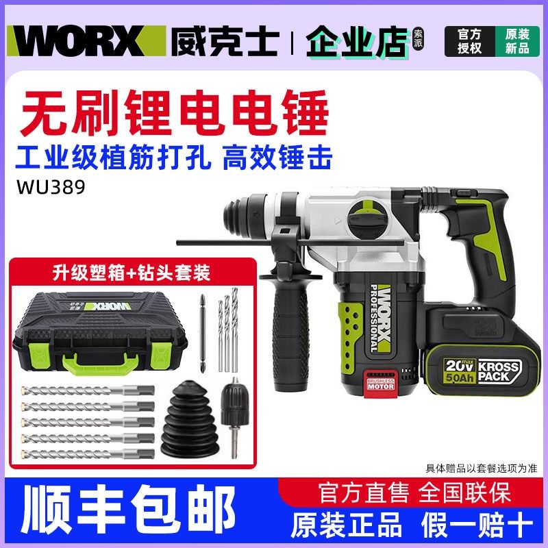 威克士冲击钻充电式大功率电锤WU389工业级电动工具家用锂电电锤,童鞋/婴儿鞋/亲子鞋,量脚器,淘宝优惠券,粉丝福利购,淘宝优惠卷