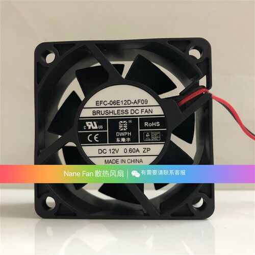 东维丰 EFC-06E12D-AF09 6025 12V 0.60A 6CM/厘米大风量机箱风扇