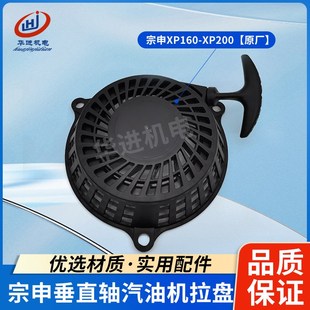 宗申原厂汽油割草机XP160XP200垂直轴绿篱机草坪机启动器拉盘总成