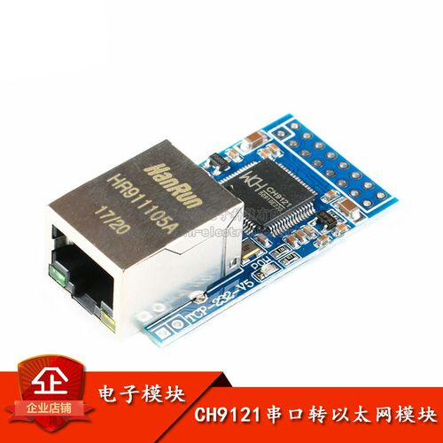 原装正品 CH9121串口转以太网网络模块 串口服务器/单片机联网