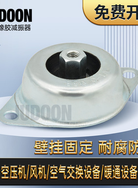 壁挂式橡胶减振器锺型电机坐式隔振垫机器设备壁挂小型通风机风扇