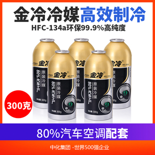 巨化金冷汽车空调R134a汽车仆加氟工具套装 制冷剂冷媒雪种 堵漏