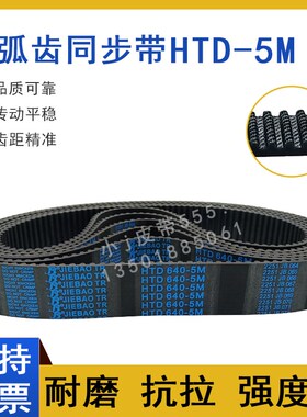 橡胶同步带HTD5M-675 5M-680 5M-685 5M-690 5M695圆弧齿传动皮带