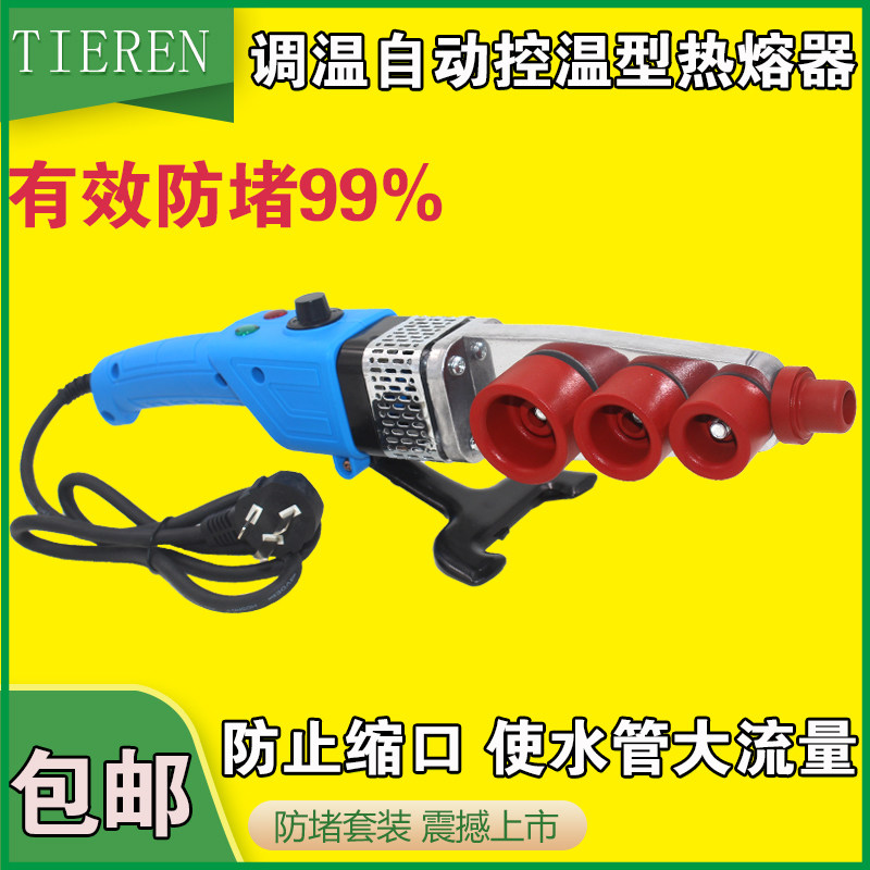 PPR防堵热熔器20-32调温型大功率速热焊接器防堵模头套装