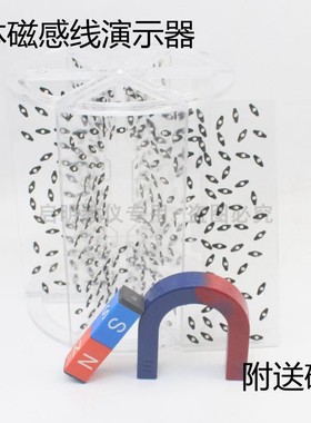 24004立体磁感线形成演示器永磁电磁场空间方向物理磁场实验