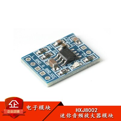 原装正品 HXJ8002 迷你 音频放大器模块 功放模块  音频模块
