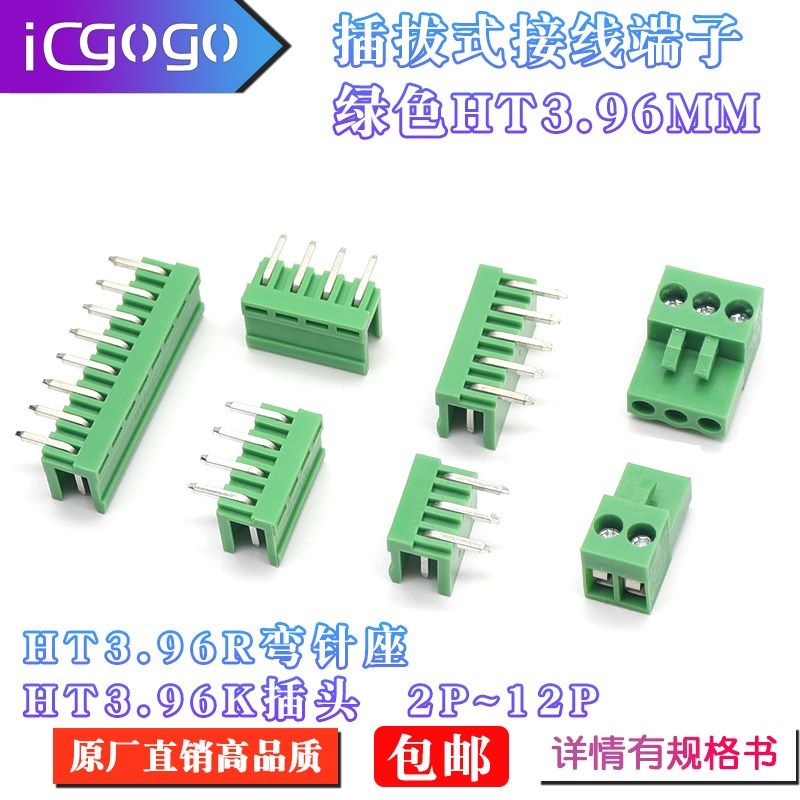 HT3.96R插拔式接线端子3.96弯针座2P3P4P5P6P7P8P9P10P插头连接器