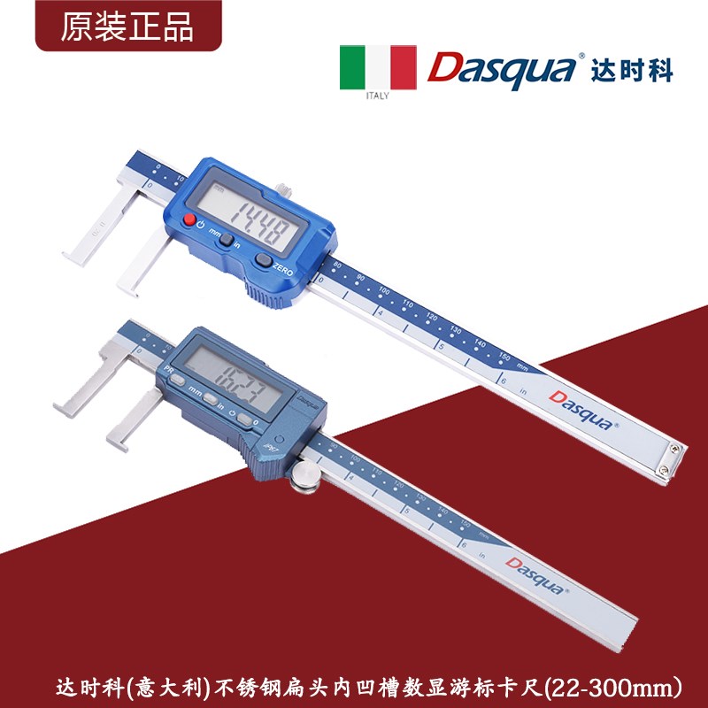 意大利Dasqua达时科扁头内凹槽数显卡尺/IP54&IP67内沟槽游标卡尺