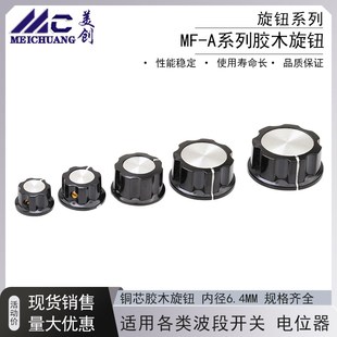 04电位器调速胶木旋钮内孔6.4mm适用3590S 534 A03