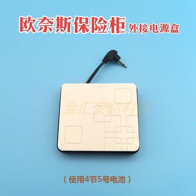 欧奈斯保险柜外接电源盒保险箱USB备用外插供电临时充电盒器 配件,ZIPPO/瑞士军刀/眼镜,眼镜盒,淘宝优惠券,粉丝福利购,淘宝优惠卷
