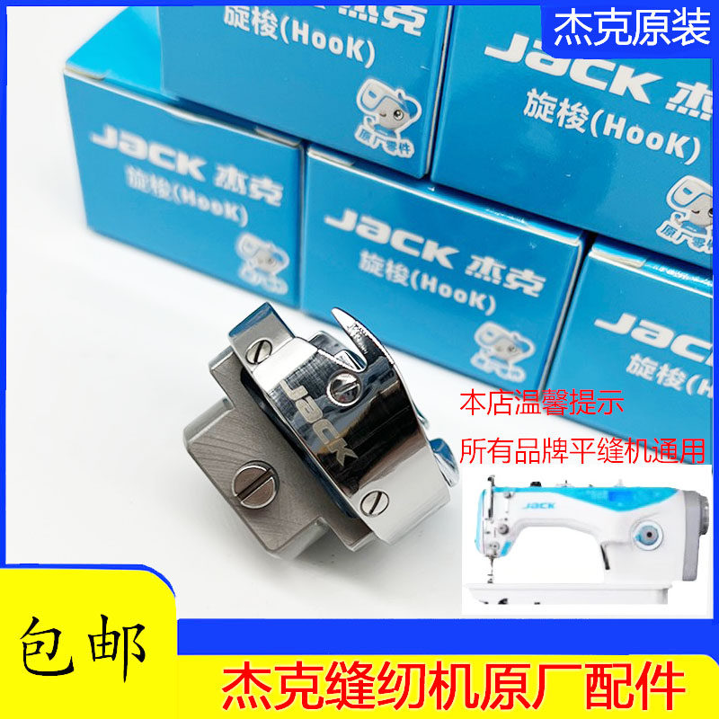JACK杰克A2 A3 A4 A5缝纫机旋梭 梭床 电脑平车梭头 工业平机通用,标准件/零部件/工业耗材,输送带/传送带,淘宝优惠券,粉丝福利购,淘宝优惠卷