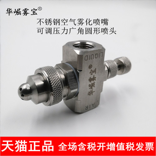 压力广角圆形不锈钢空气雾化喷嘴二流体可调雾化车间贴膜除尘喷头
