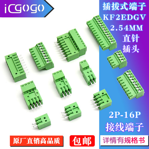 插拔式接线端子KF2EDGV-2.54MM直针座 K插头2P/3/4/5/6-16P连接器