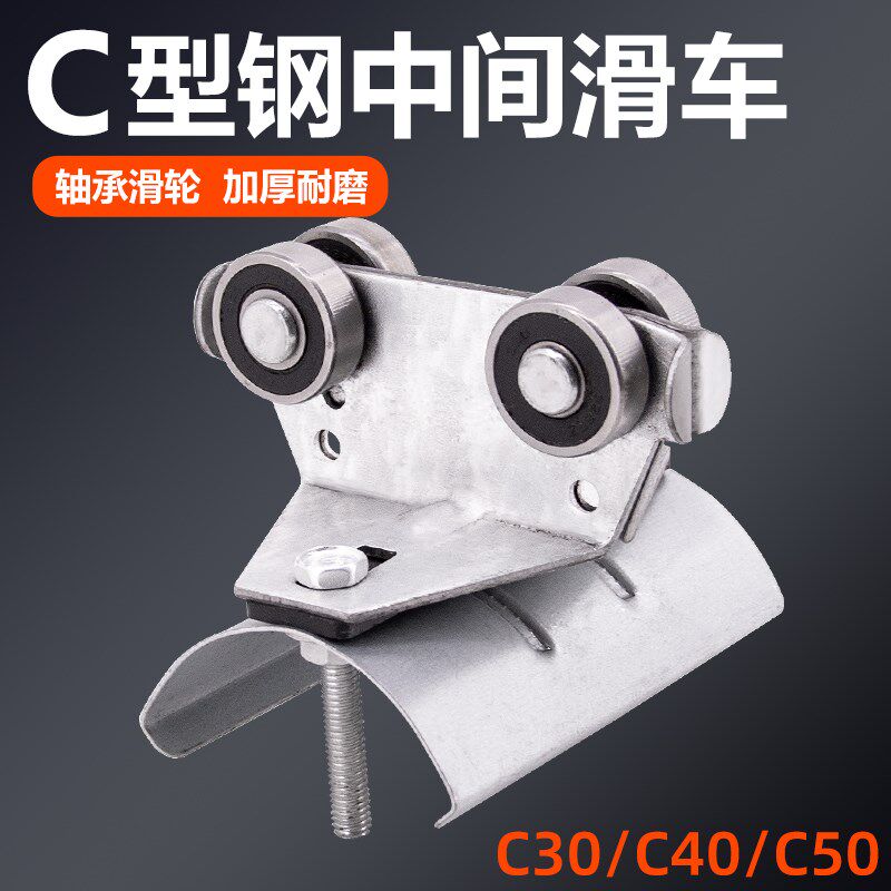 c30导轨滑车型钢导轨滑道电缆行吊电缆线滑轮c32拖缆吊轨吊轮镀锌