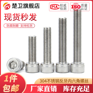 M4M5M6M8M10M12 304不锈钢反牙内六角螺丝反丝左旋螺栓反扣螺丝钉