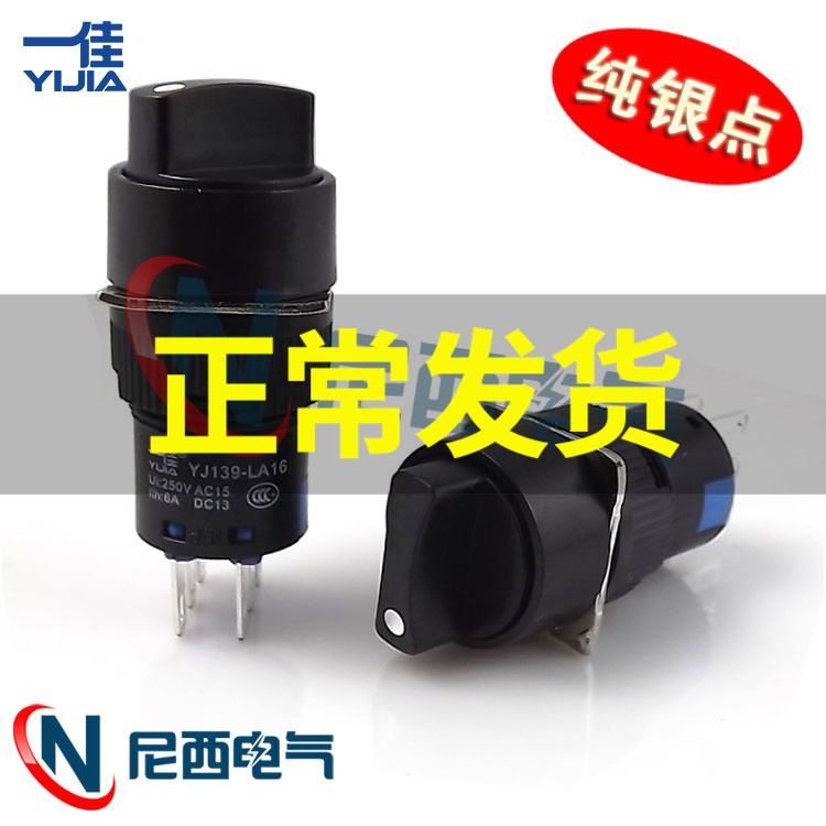一佳YJ139主令选择旋钮开关LA16-Y-22X3三3档位孔16mm2常开2常闭