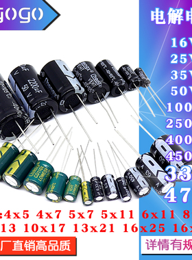 直插铝电解电容16V/25V/35V/50V/100V/250V/400V/450V 33UF 47UF