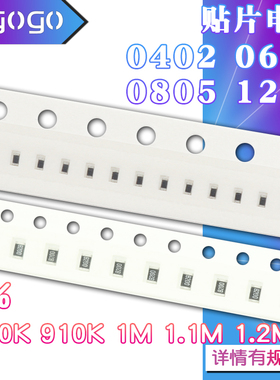 1206 0402 0603 0805 贴片电阻器 820K 910K 1M 1.1M 1.2M 欧 1%