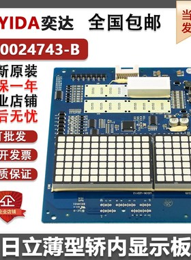 日立电梯MCA轿厢显示板CIP-11/12轿内板C0024743-M/BC0024744-M/B