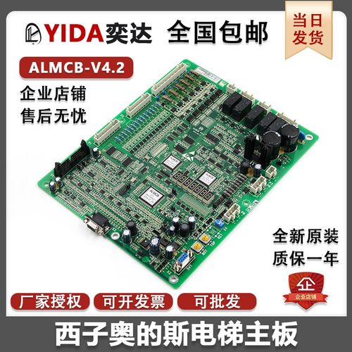 全新杭州西奥西子奥的斯HAMCB ALMCB LMCB控制柜主板V4.2V5.0V6.0
