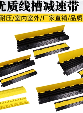 橡胶线槽减速带临时过线盒大单槽黄色PVC盖板承重20吨板PU压线板