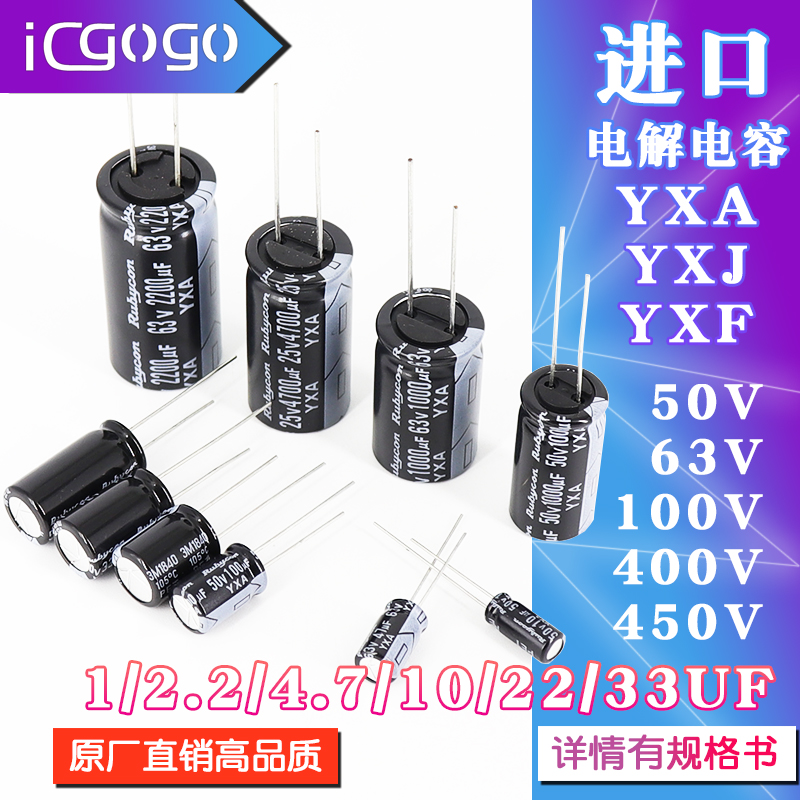 进口电解电容YX/A/J/F 1 2.2 4.7 10 22 33UF 50 63 100 400 450V