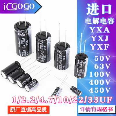 进口电解电容YX/A/J/F 1 2.2 4.7 10 22 33UF 50 63 100 400 450V
