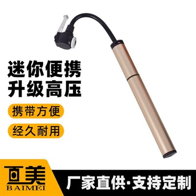 百美厂家直供便携小型高压充气泵自行车篮球玩具迷你铝合金打气筒