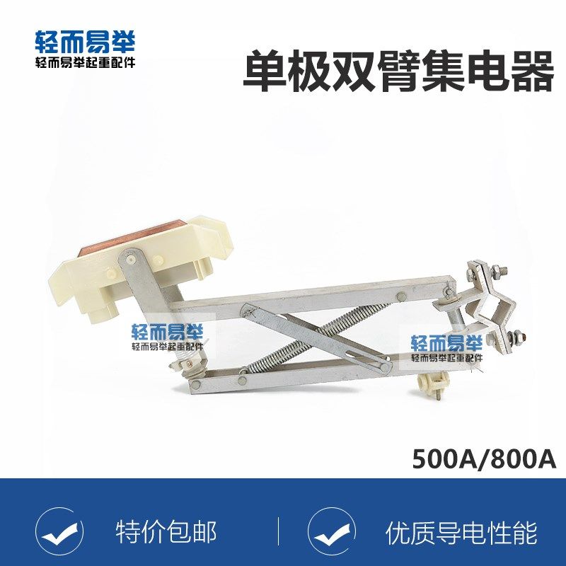 200A单极双臂集电器500A滑触线受电器H型起重机集电器碳刷头
