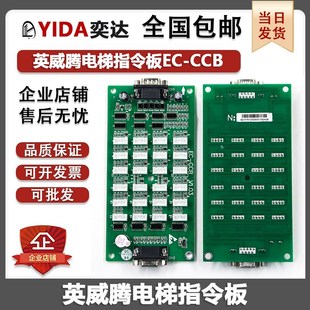 V1.05英威腾艾默生楼层控制板按纽板 V1.03 莱茵电梯指令板EC CCB