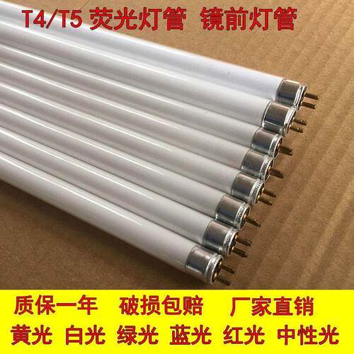灯管镜日光灯前灯管t48W12W14W16W18W20W22W24W26W28W萤光灯管t5