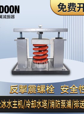 阻尼弹簧减震器变压器水泵冷却塔中央空调冷水机组风机减震垫
