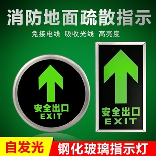 地面疏散指示灯自发光超亮夜光荧光免接电消防地标灯不锈钢埋地灯
