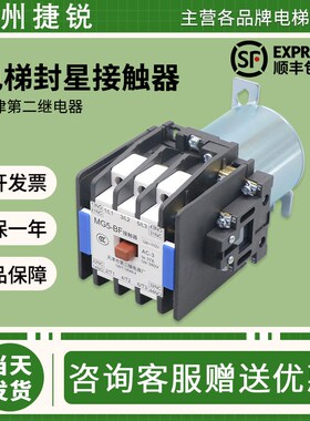 电梯静音封星接触器MG5-BF 天津第二继电器厂交流AC110康力DC220v