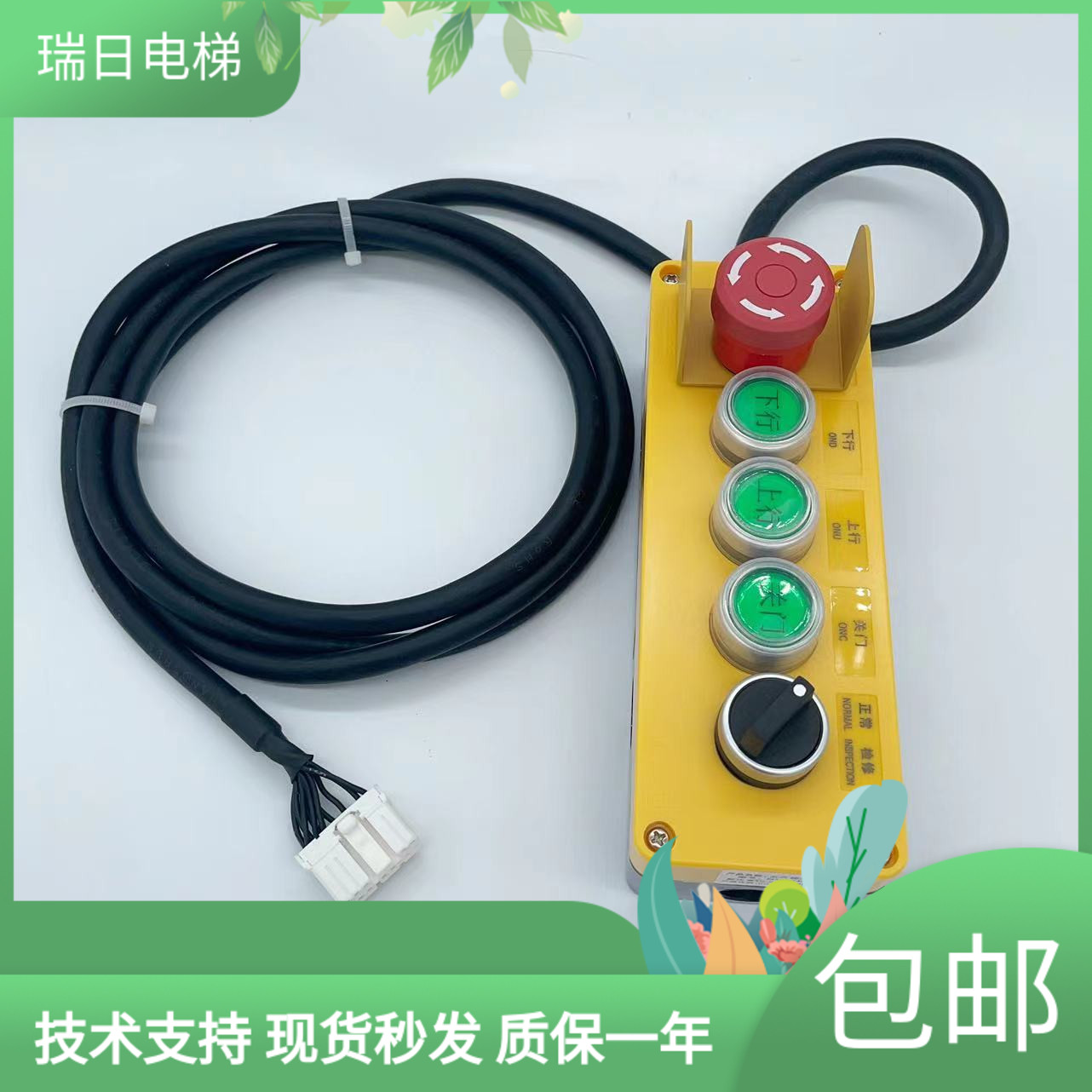 广日日立电梯五孔检修盒N3000409-A-D手柄带线轿顶LCA移动开关盒