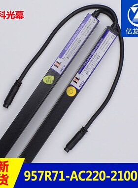 原装微科光幕WECO-957R71-AC220-F-2100 /FA-2200 957U71/L71光幕