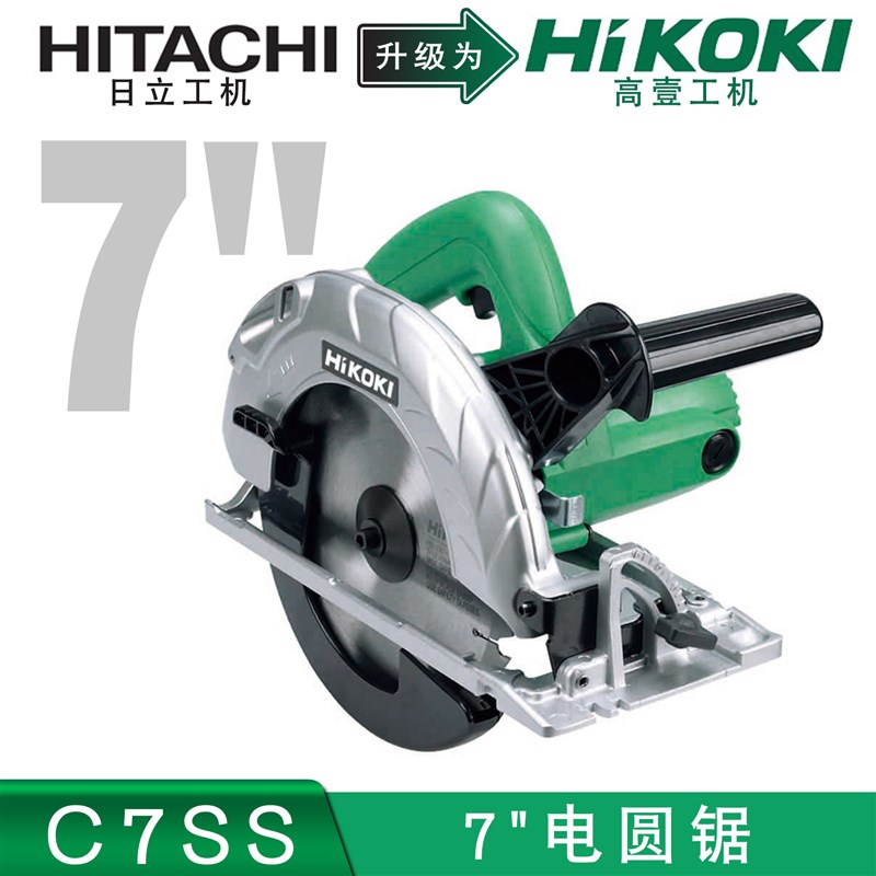 原日立高壹工机Hikoki日立原装C7SS电圆锯7寸木工锯