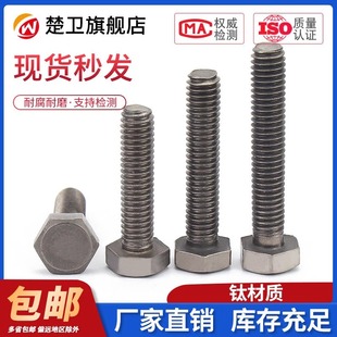 钛合金外六角螺丝加长钛螺栓纯钛外六方头螺杆钛螺钉M4M5M6M8M10