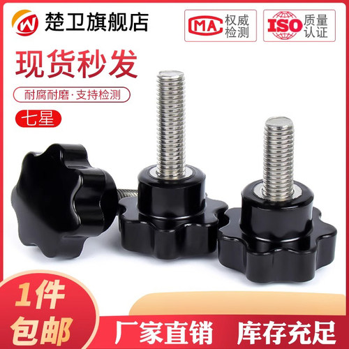 镀锌梅花手柄螺丝塑料手拧胶头七星胶木螺钉星型调节把手M4M5M6M8